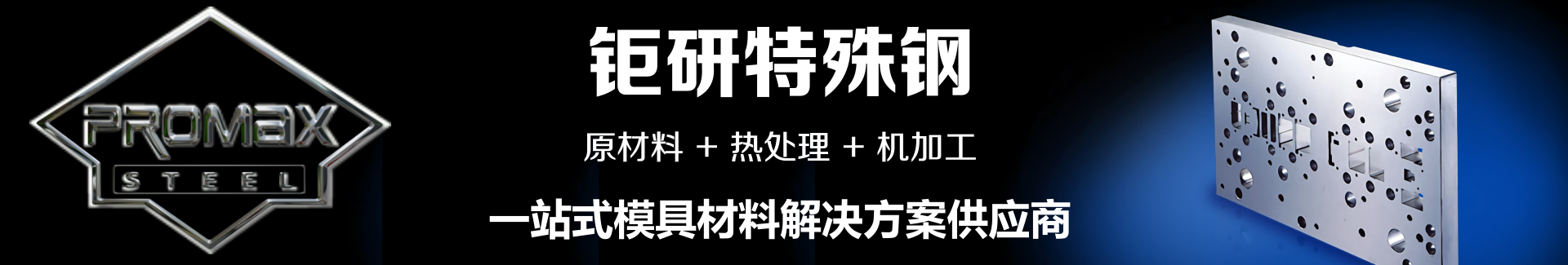 進(jìn)口模具鋼